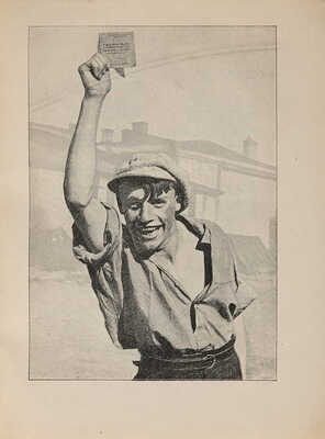 Безыменский А. Комсомолия. (Страницы эпопеи). М.: Красная печать, 1924.